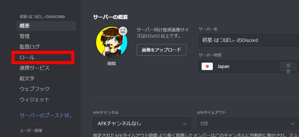 最高のマインクラフト 驚くばかりdiscord 役職 変更