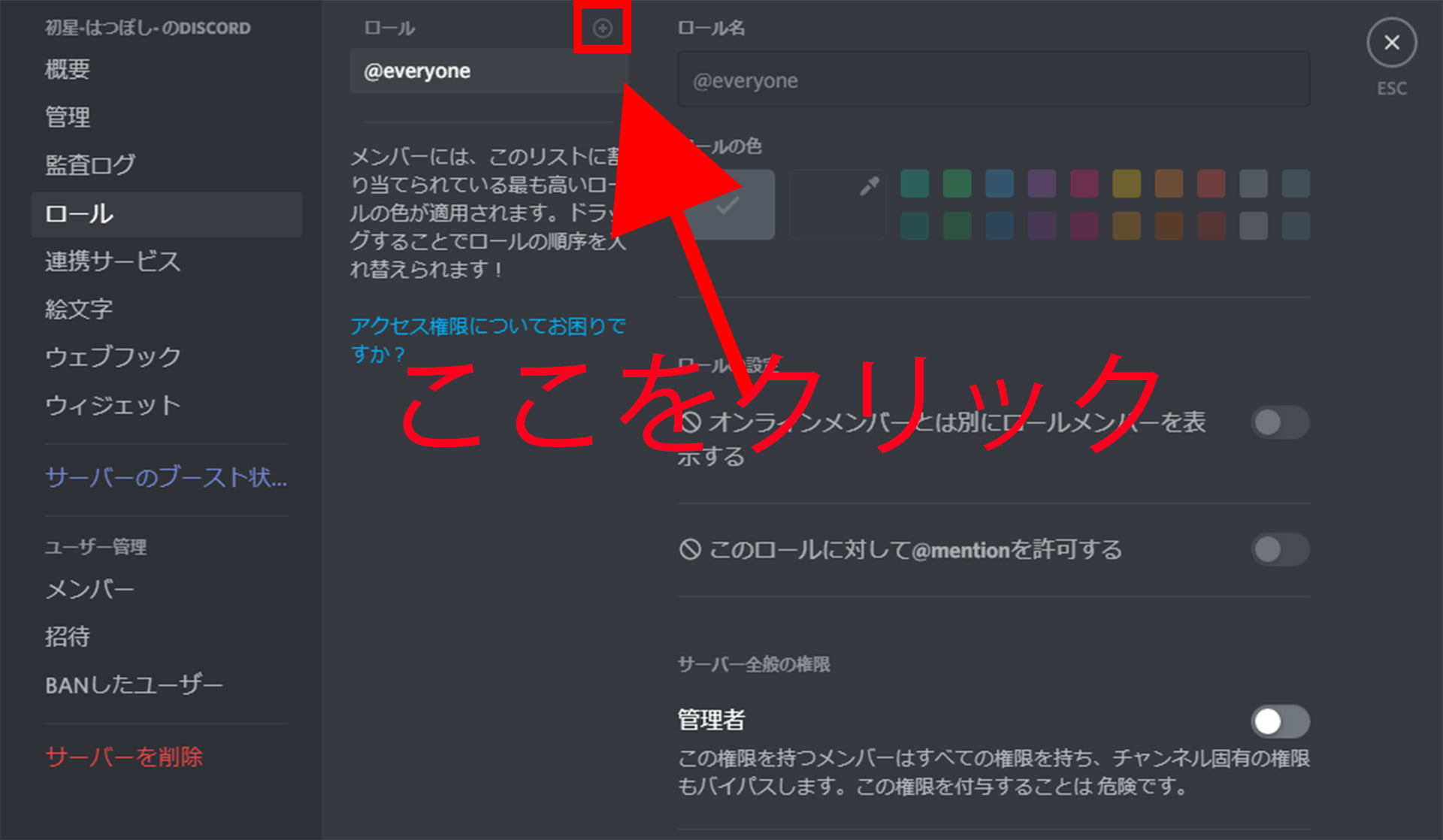 Discordの簡単な使い方 役職ってなに 役職の設定をしよう サーバー作成編 ３ はつぼし研究所